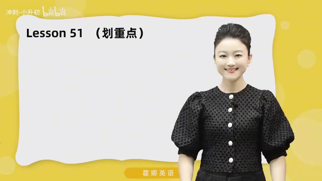 127_1册Lesson51-划重点+课文