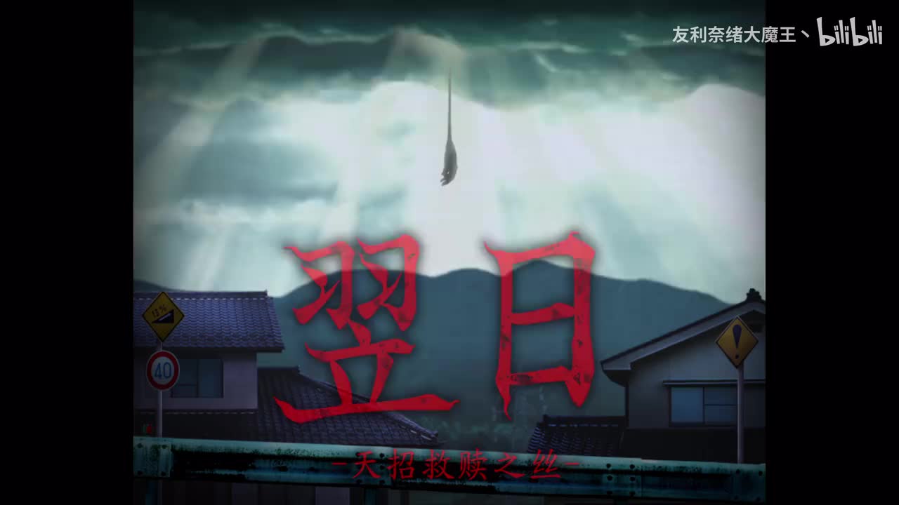 全流程（结局1）