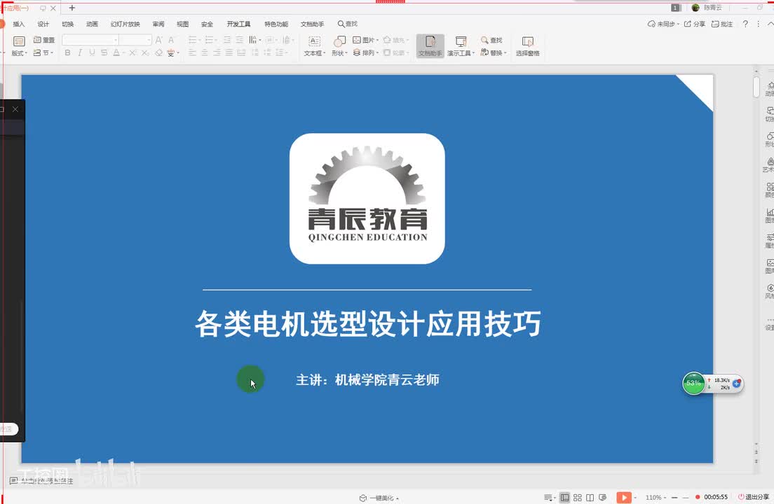 40第四十节课 电机选型及电机功率计算方法一