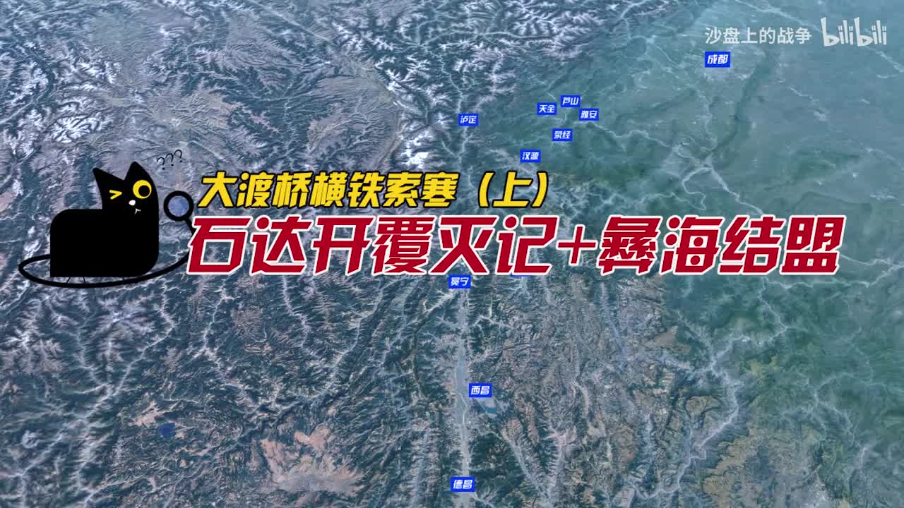 大渡河泸定桥（上）