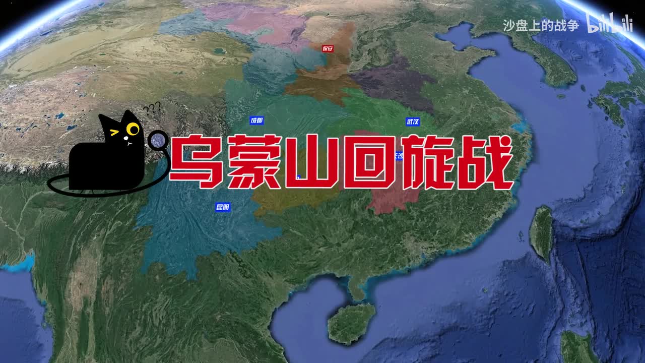乌蒙山回旋战