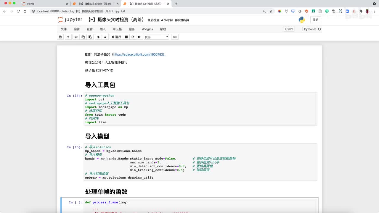 代码【E】摄像头实时检测（高阶）