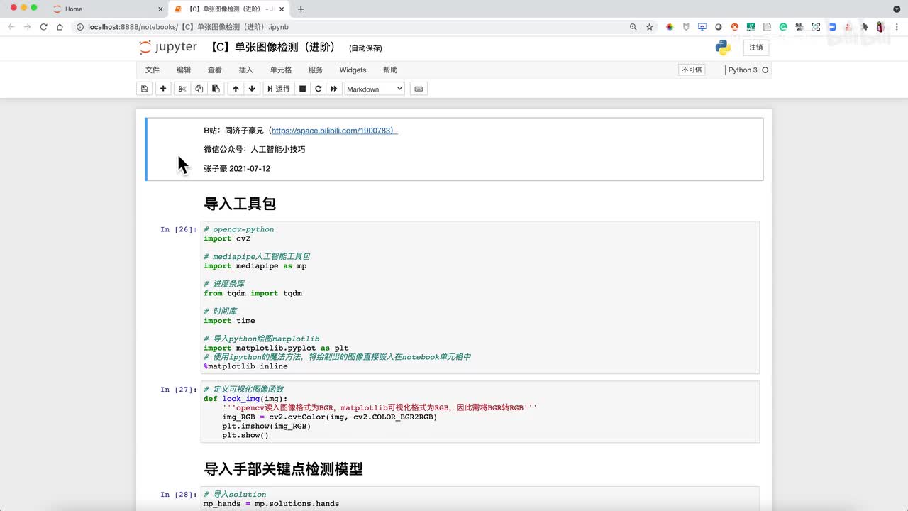 代码【C】单张图像检测（进阶）