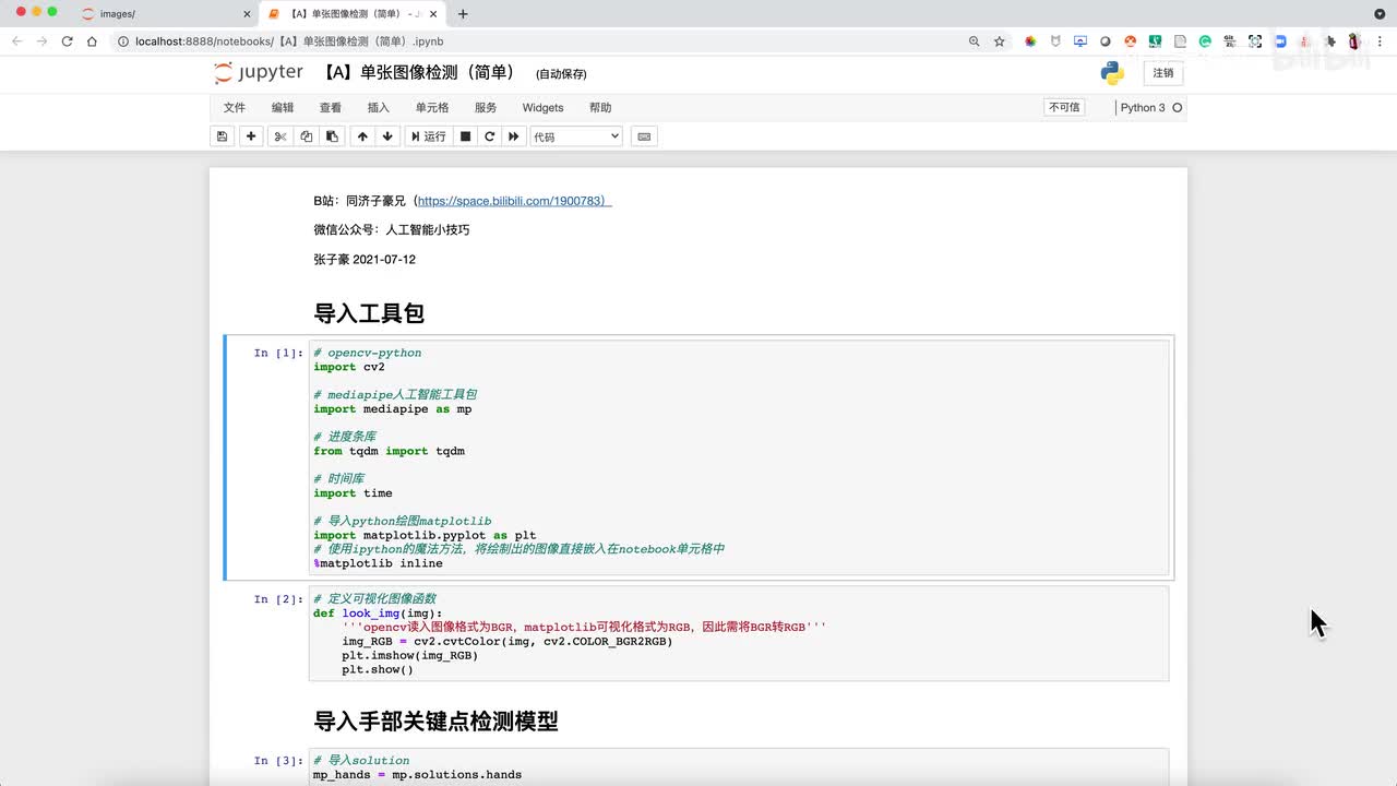 代码【A】单张图像检测（简单）