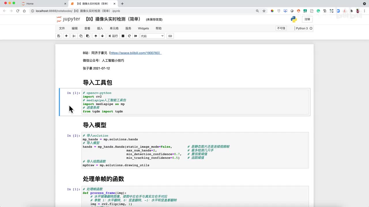 代码【B】摄像头实时检测（简单）