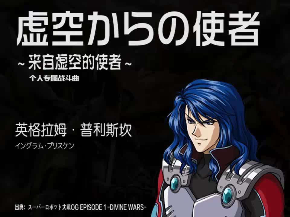 虚空からの使者 (英格拉姆)