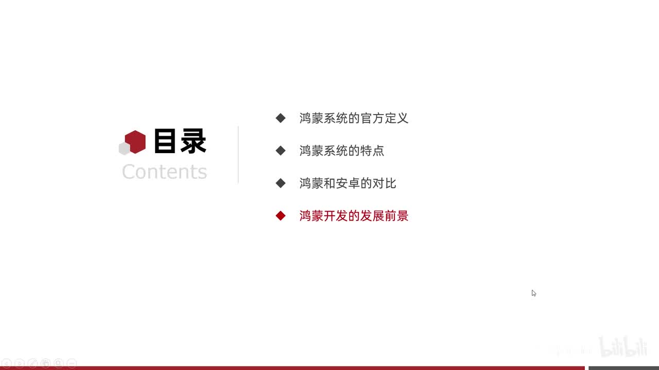 day1-06-鸿蒙的发展前景