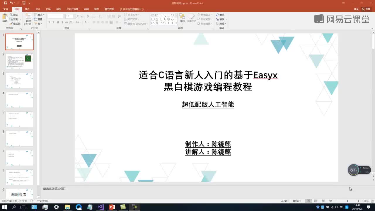 10-12.黑白棋制作讲解