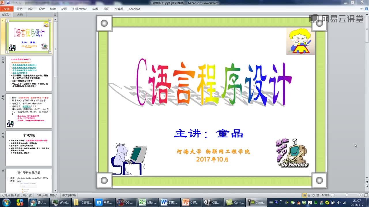 课时55.结语(第十章为2017级大作业展示与讲解)