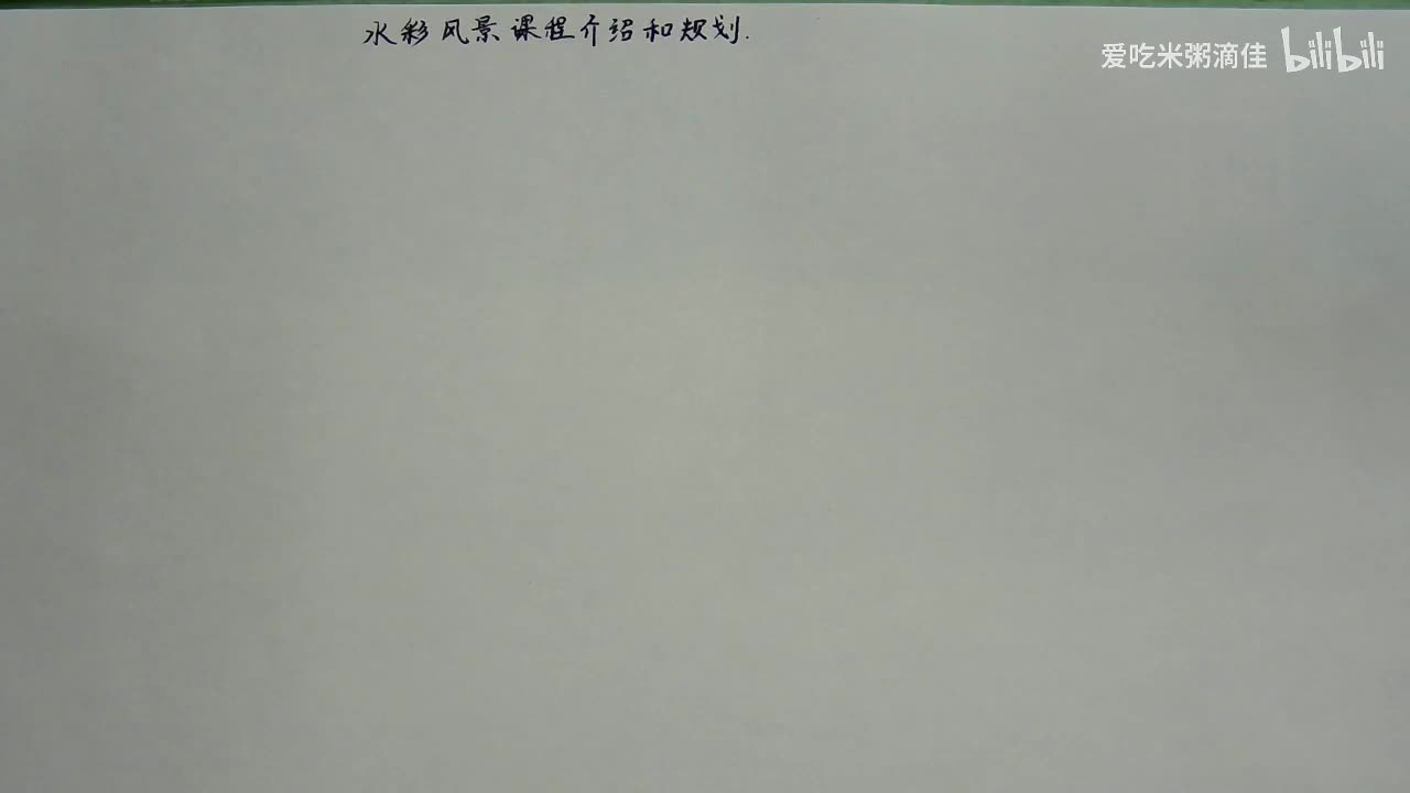 课程介绍和规划