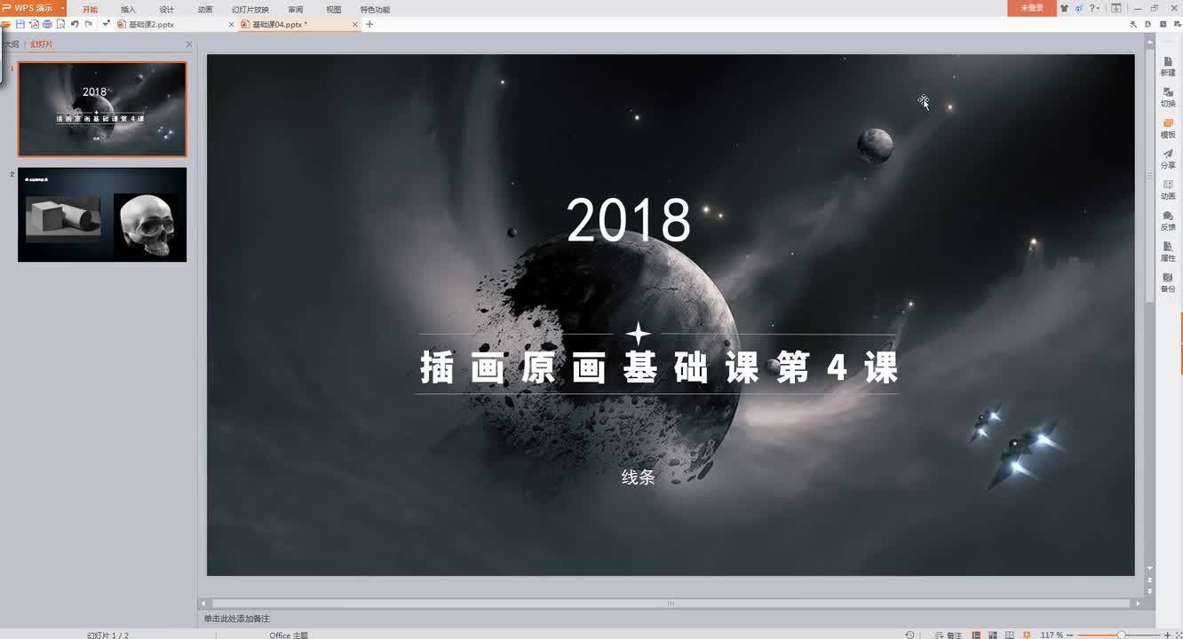 P8. 07.第三节下线条的结构表现)