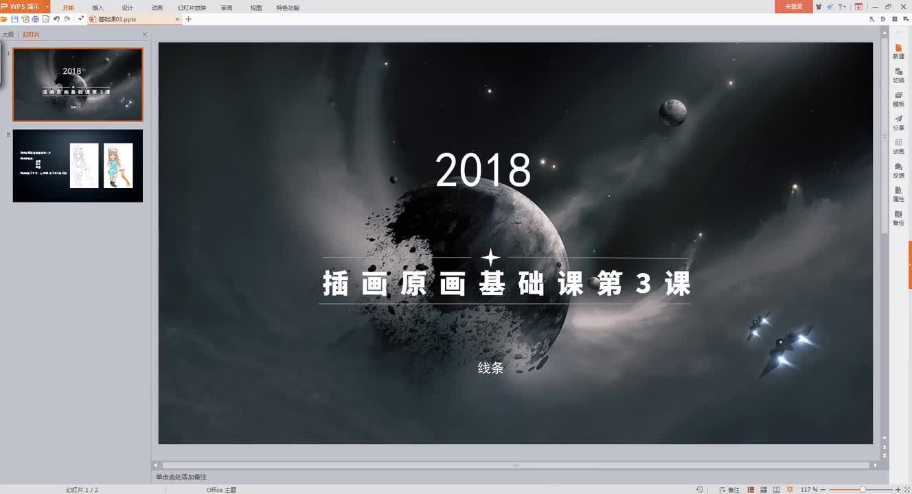 P7. 06.第三节上线条的概括_、)