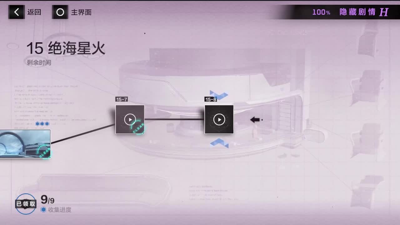 H15-8另一场启程