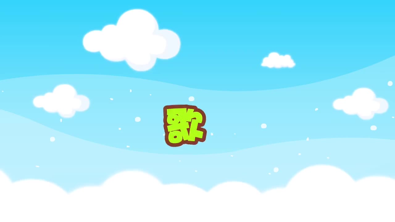 贝乐虎儿歌《森林音乐家》