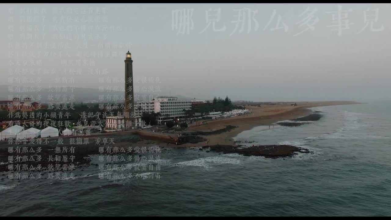 哪儿那么多事儿-【刘森/华北浪革/无边界音乐】全收录