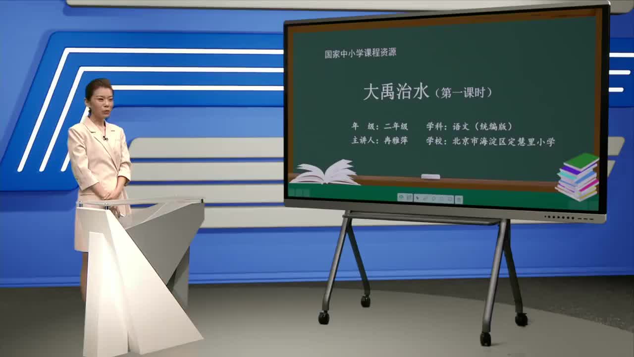 第6单元 课文15《大禹治水》第1课时