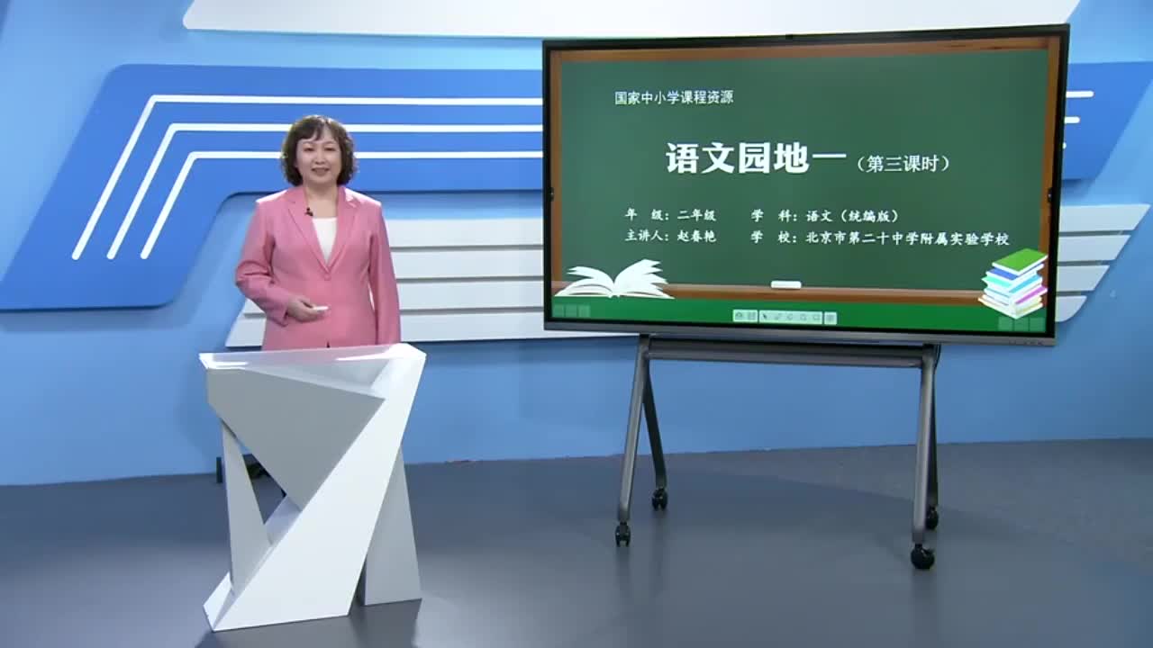 第1单元 语文园地一(第3课时)