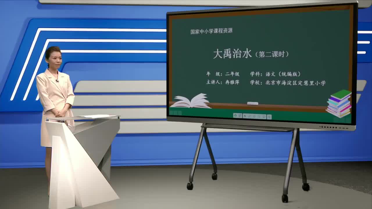第6单元 课文15《大禹治水》第2课时
