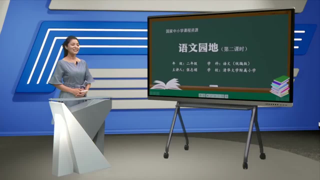 第2单元《语文园地二》第2课时