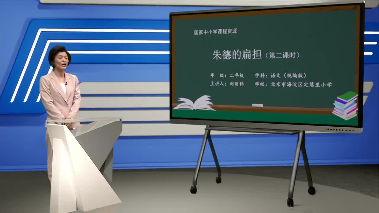 第6单元 课文16《朱德的扁担》第2课时