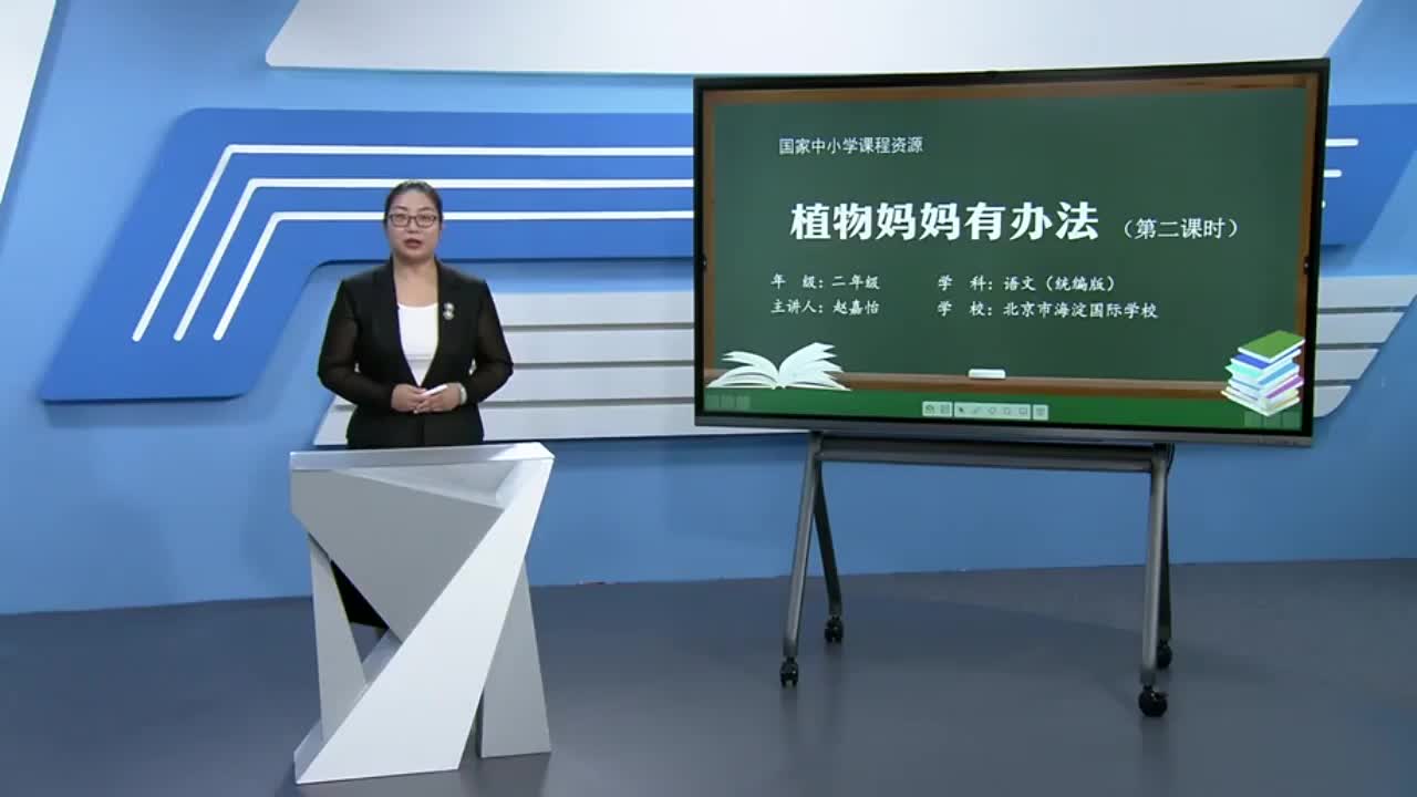第1单元 课文3《植物妈妈有办法》第2课时
