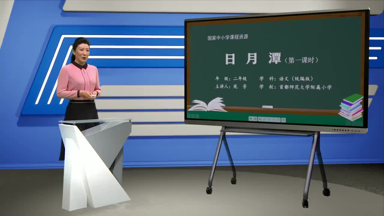 第4单元 课文10《日月潭》第1课时