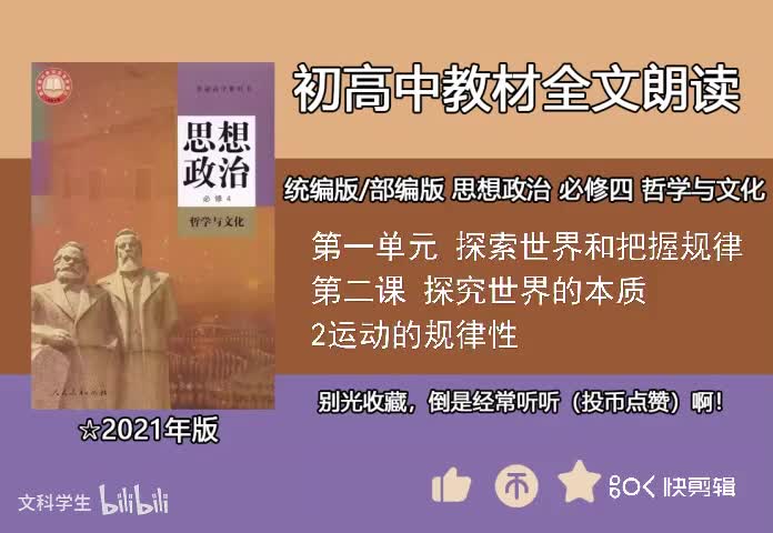 必修四 2.2运动的规律性