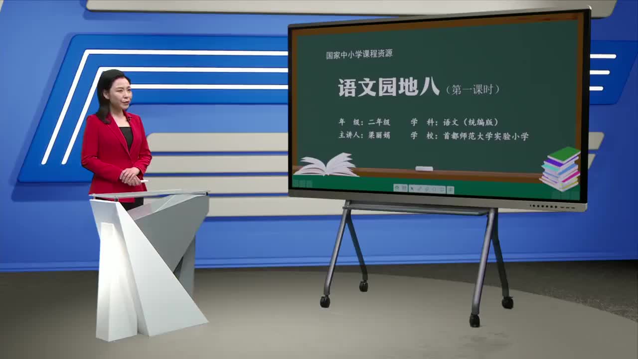 第8单元《语文园地八》第1课时