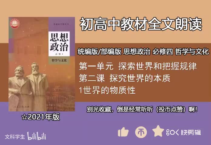 必修四 2.1世界的物质性