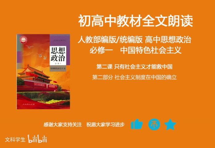 必修一 2.2社会主义制度在中国的确立