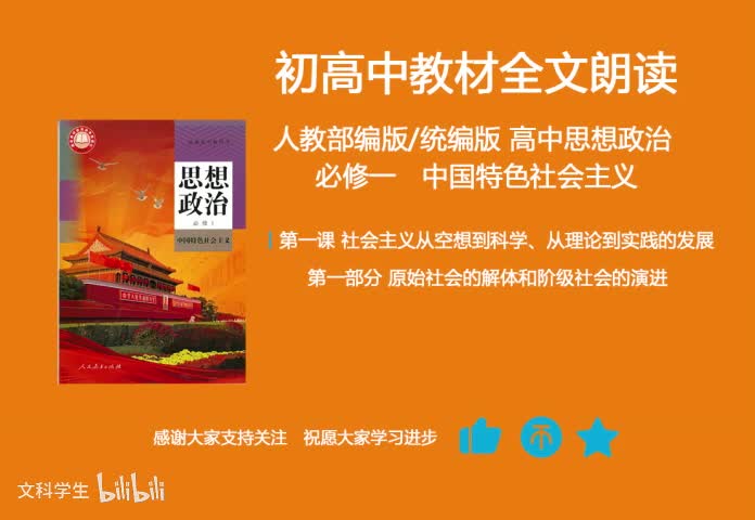 必修一 九月更新最新版！1.1原始社会的解体和阶级社会的演进