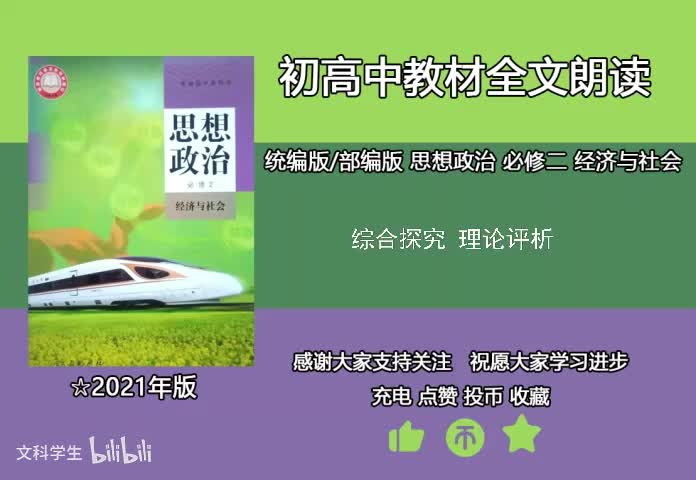 必修二 综合探究 理论评析