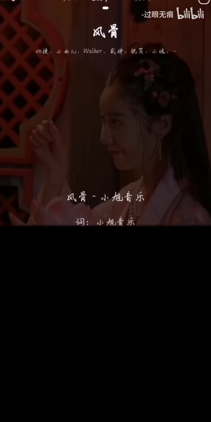 22.风骨-小旭音乐