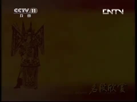 《陈三两爬堂》选段（李海燕）