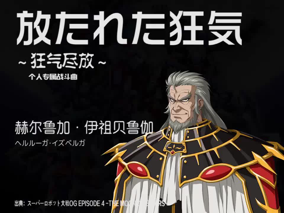 放たれた狂気 (赫尔鲁加)