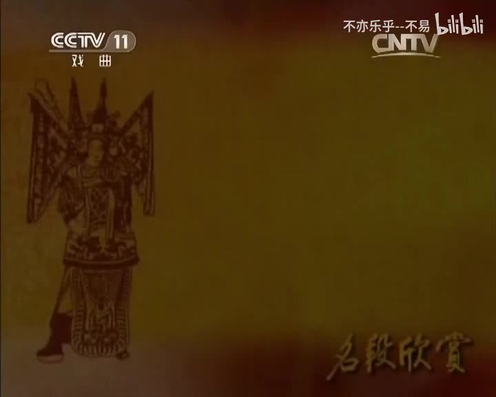 《鸿门宴》选段（陈少云）