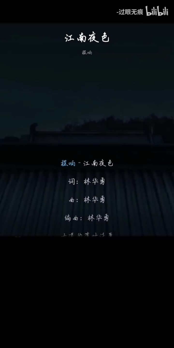 56.江南夜色-程响