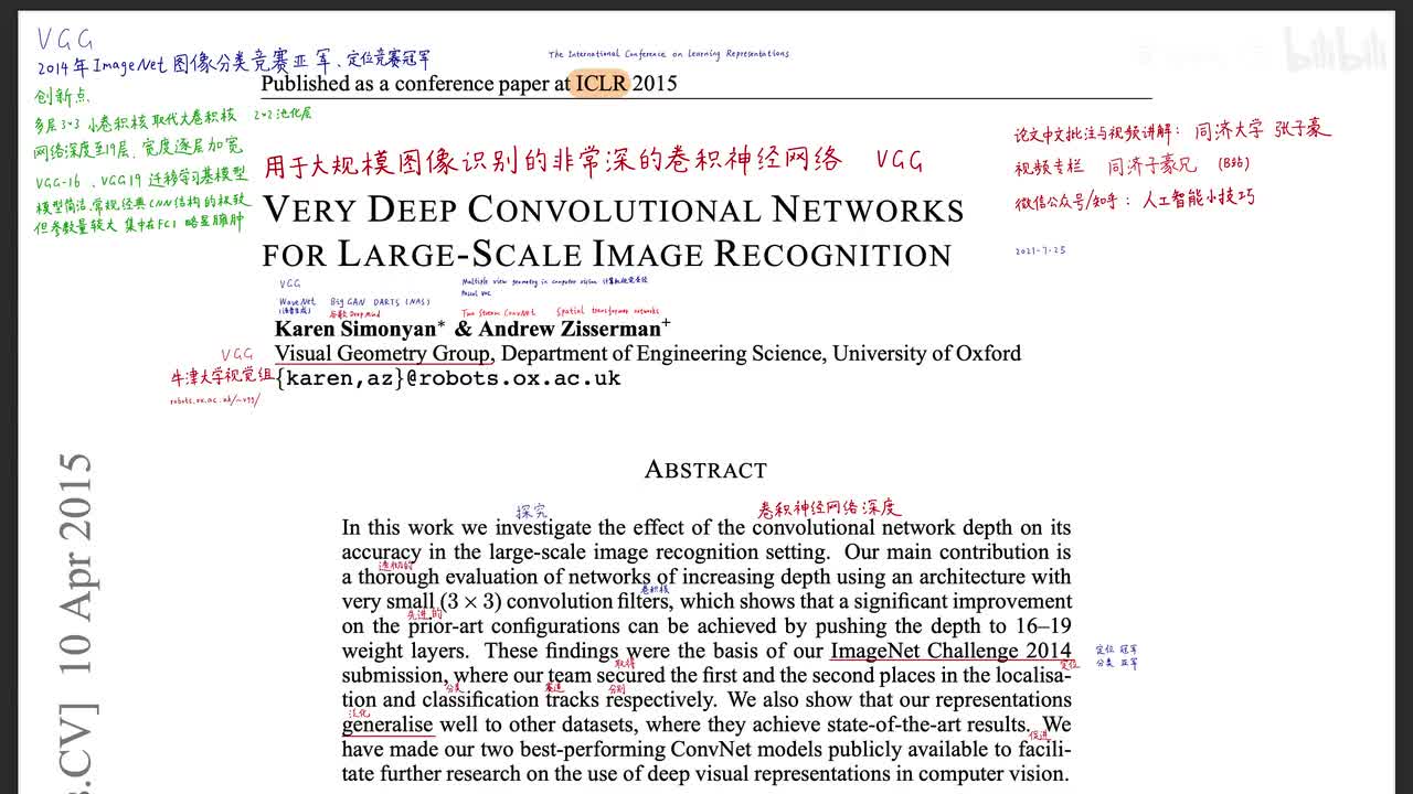 精读VGG论文：Very Deep Convolutional Networks for Large-Scale Visual Recognition