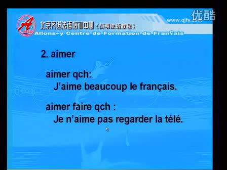 简明法语教程10-2