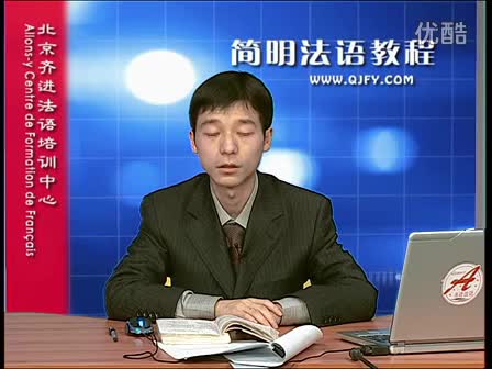 简明法语教程7-3