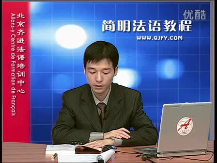 简明法语教程3-2