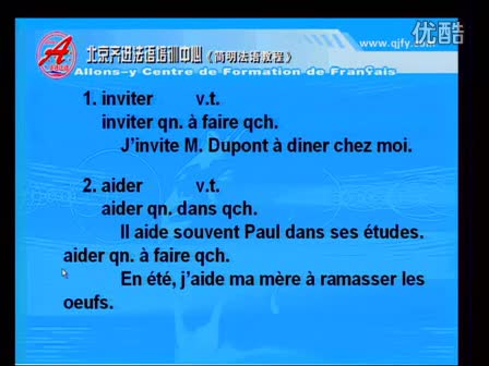 简明法语教程11-2