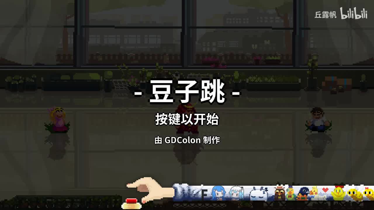 2-B1 武士豆子跳（已满250分，旧版已删除）