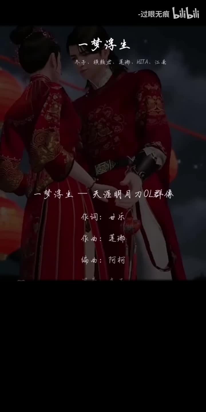 84.一梦浮生-冬子、横颜君、莲琊、HITA、江南诚、龙小葵、重小烟