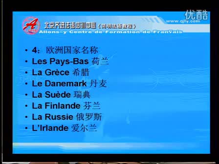 简明法语教程26-2