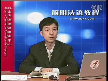 简明法语教程29-2