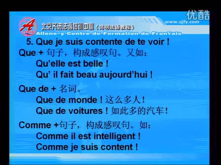 简明法语教程21-3