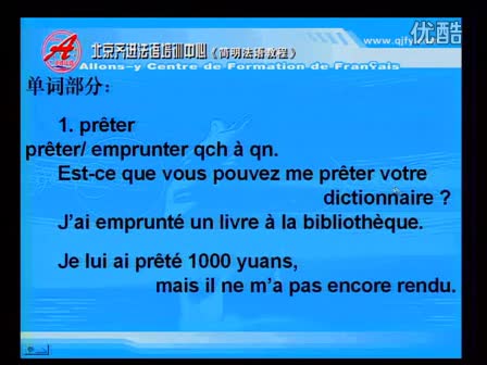 简明法语教程22-2