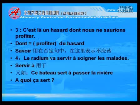 简明法语教程37-4