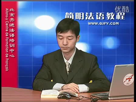 简明法语教程33-2